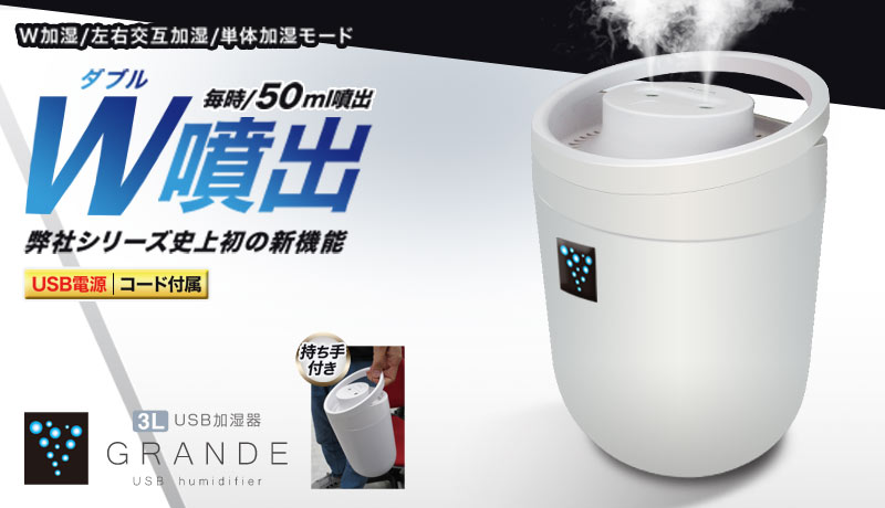 3L加湿器GRANDE 説明動画【2021.03.08更新】 | 商品案内